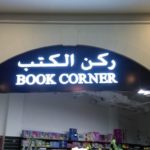 Signboards Portfolio - Sadaf Designs